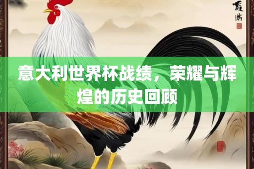 历史回顾 第2页