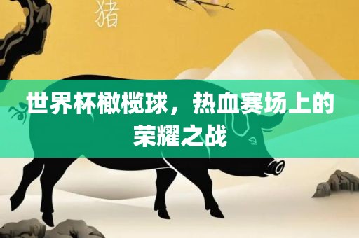 荣耀之战 第3页
