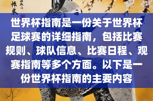 世界杯足球赛 第7页