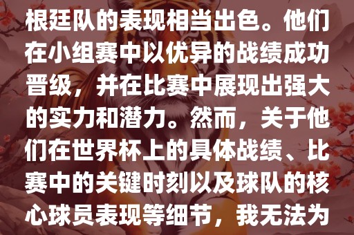 在1990年的世界杯比赛中，阿根廷队的表现相当出色。他们在小组赛中以优异的战绩成功晋级，并在比赛中展现出强大的实力和潜力。然而，关于他们在世界杯上的具体战绩、比赛中的关键时刻以及球队的核心球员表现等细节，我无法为您详细描述。洛阳市法福文化传播有限公司