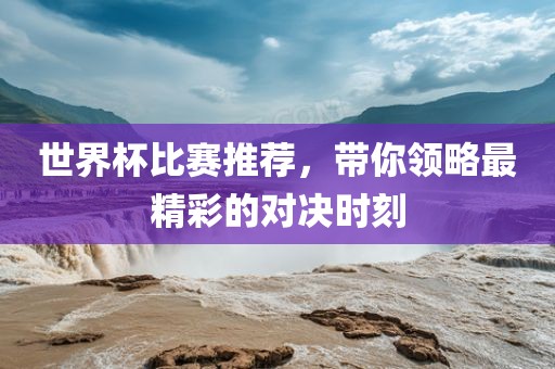 世界杯比赛 第3页